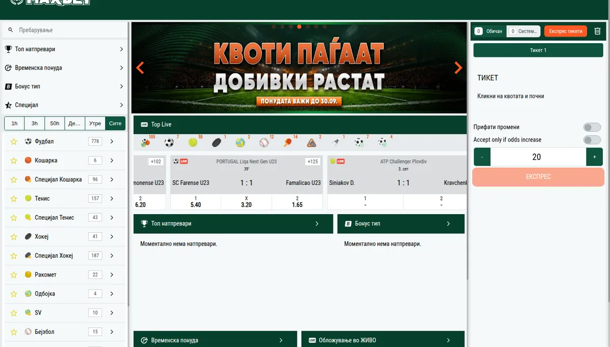 Почетна страница на maxbet.mk на македонски јазик